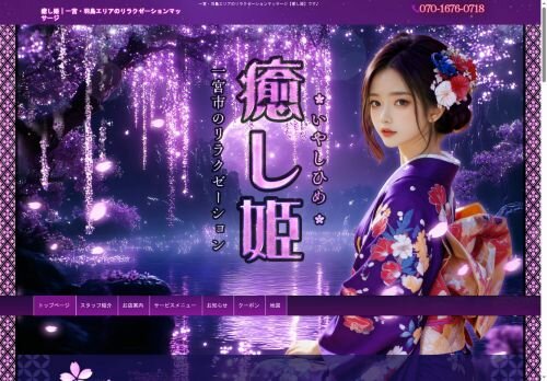 癒し姫の公式ホームページ