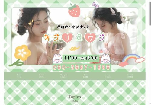 オンリーワンの公式ホームページ