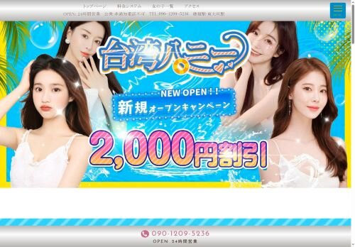 台湾ハニーの公式ホームページ