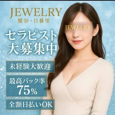 日暮里・鶯谷メンズエステ JEWELRYのメリットイメージ(1)