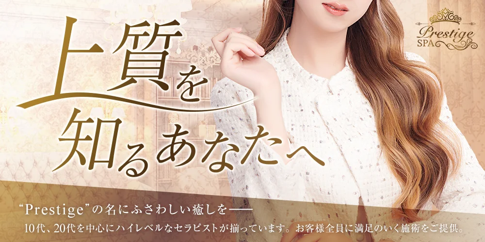 Prestige Spa