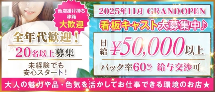 奇跡のマダムの求人募集イメージ