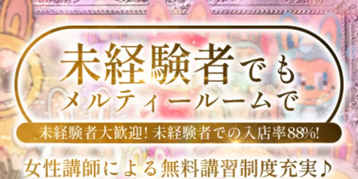 Melty Room -メルティールーム- 難波店の求人募集イメージ2