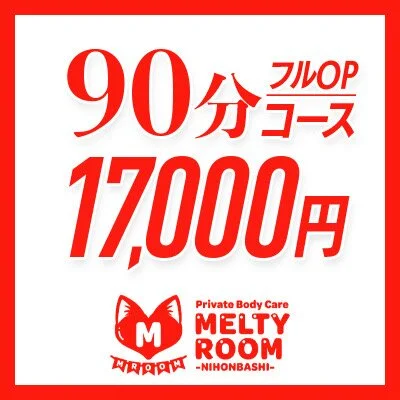 Melty Room -自宅出張・ホテル案内- 難波店のメリットイメージ(4)