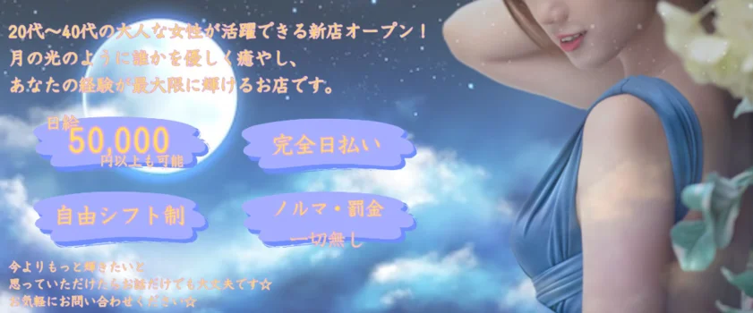 Mrs.Lunare(ルナーレ)の求人募集イメージ