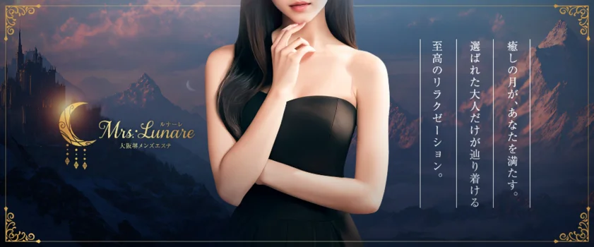 Mrs.Lunare(ルナーレ)