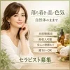 セラピストさん大募集♪未経験でも安心講習♪のサムネイル