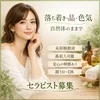 セラピストさん大募集♪未経験でも安心講習♪のサムネイル