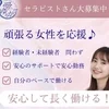 ☆高収入☆貴女を稼がせる自信があります♪のサムネイル