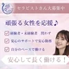 大人の女性ならではの細かい気遣い☆セラピスト募集中のサムネイル