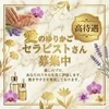 大人の女性ならではの細かい気遣い☆セラピスト募集中のサムネイル