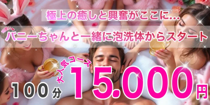 秘密のマイクロバニーちゃん