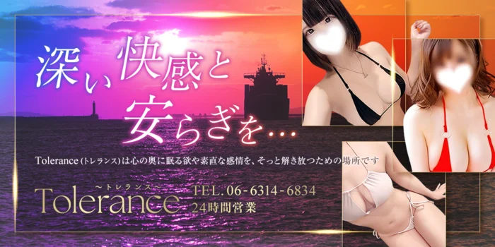 Tolerance〜トレランス〜