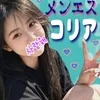 メンエスコリア