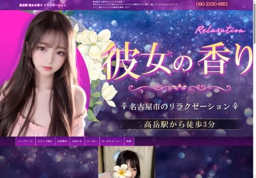 彼女の香りの公式ホームページ