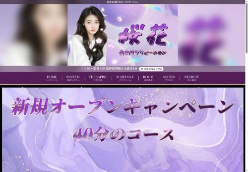 桜花の公式ホームページ