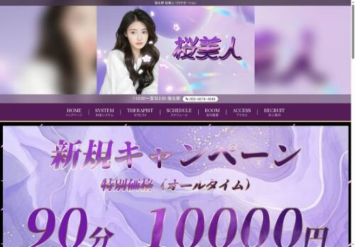 桜美人の公式ホームページ