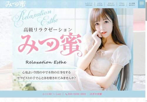 みつ蜜の公式ホームページ