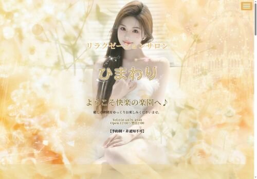 ひまわりの公式ホームページ