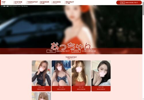 なっちゃんの公式ホームページ