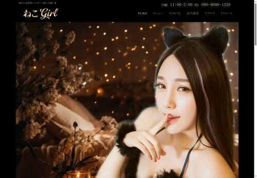 ねこGirlの公式ホームページ