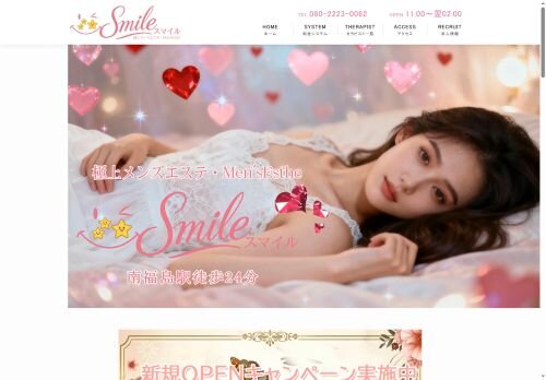 Smile（スマイル）の公式ホームページ