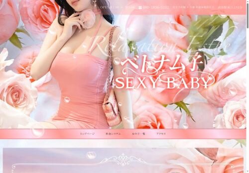 ベトナム子-SEXY BABYの公式ホームページ