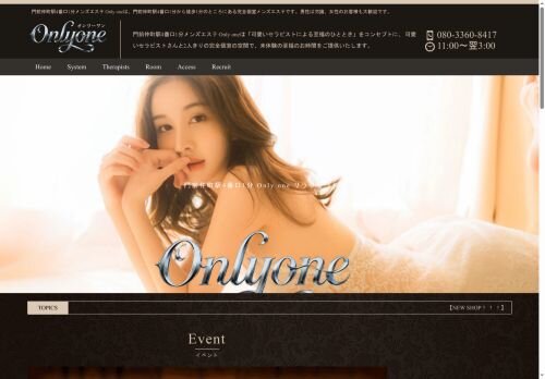 Only Oneの公式ホームページ