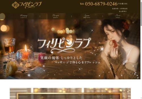 フィリピンラプの公式ホームページ