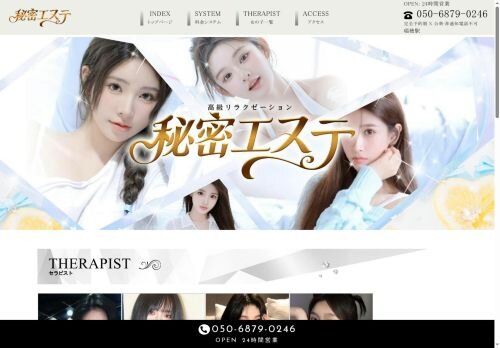 秘密エステの公式ホームページ