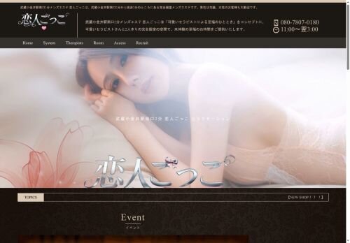 恋人ごっこの公式ホームページ