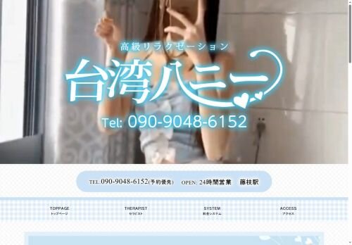 台湾ハニーの公式ホームページ