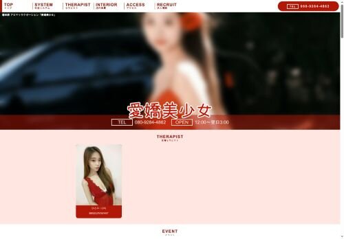 愛嬌美少女の公式ホームページ