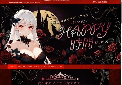 HAPPY時間の公式ホームページ