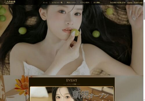 二人の世界の公式ホームページ