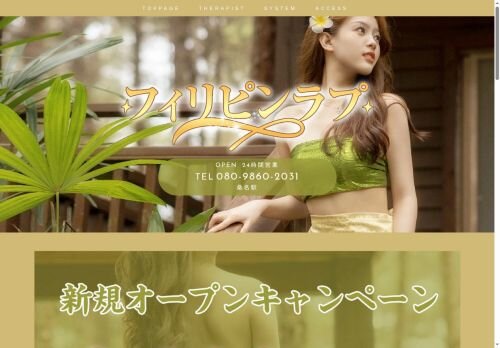 フィリピンラプの公式ホームページ