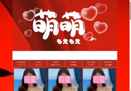 萌萌の公式ホームページ