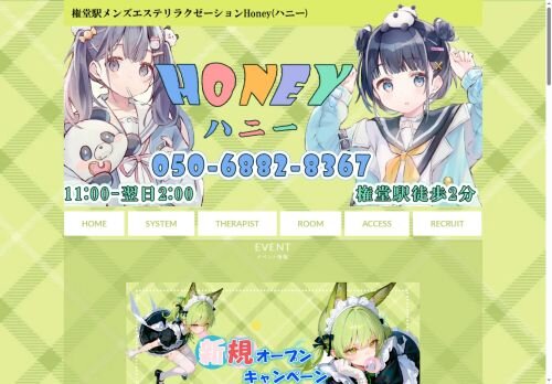 Honeyの公式ホームページ