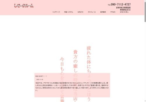 しぞ～かルームの公式ホームページ