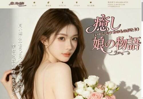 癒し娘の物語の公式ホームページ