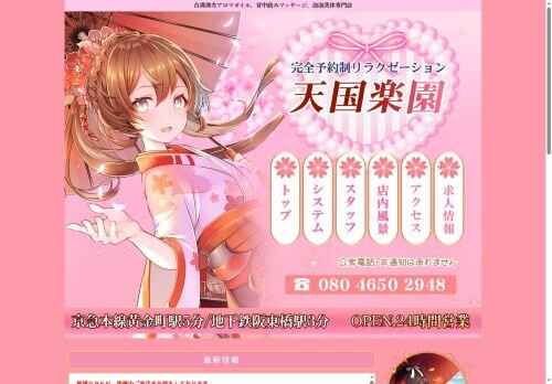 天国楽園の公式ホームページ