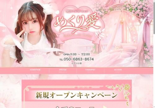 めぐり愛の公式ホームページ