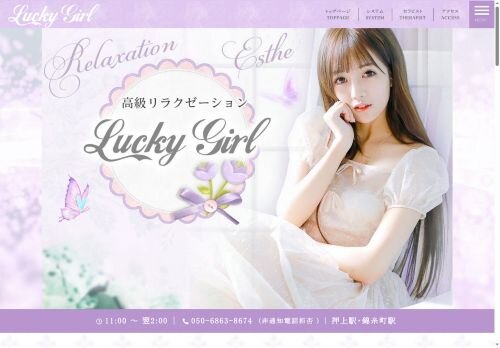 Lucky girlの公式ホームページ
