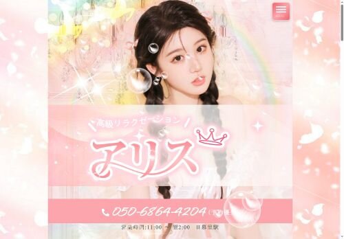アリスの公式ホームページ