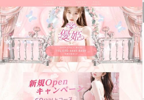 優姫の公式ホームページ