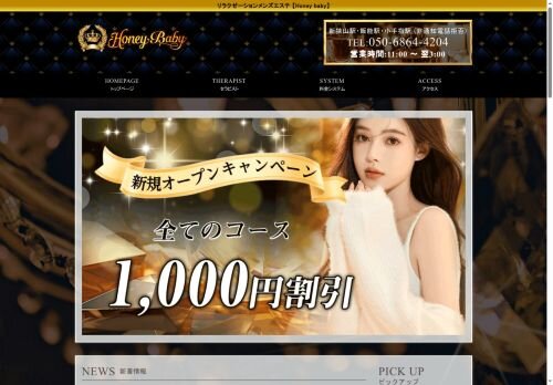 Honey babyの公式ホームページ