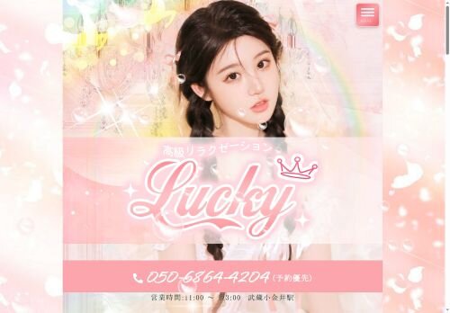 Luckyの公式ホームページ