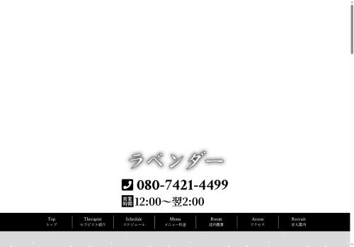 ラベンダーの公式ホームページ