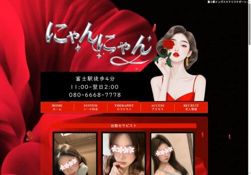 にゃんにゃんの公式ホームページ