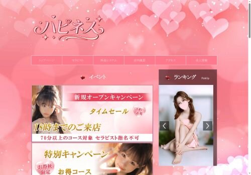 ハピネスの公式ホームページ